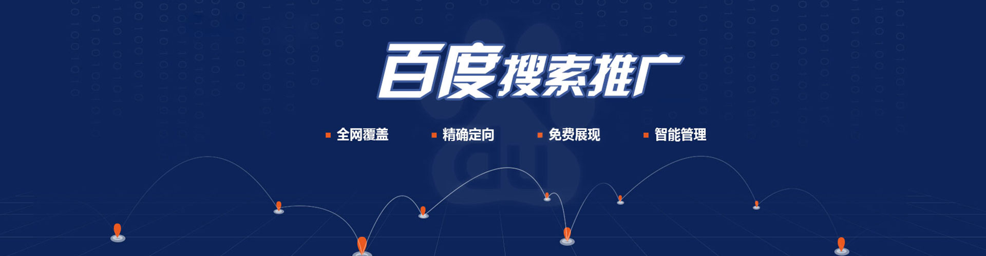 黑河如何百度推广